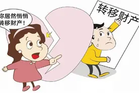 16种阴险的财产转移方法大家一定要防范图片