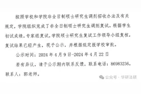 华研法硕法考-调剂录取名单已出 多所调剂复试名单已出，最高402分图片
