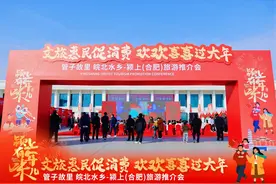 管子故里 皖北水乡 颍上(合肥)旅游推介会举行图片