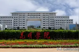 昆明学院2025年有望更名大学，恢复校名昆明大学图片