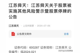 电闪雷鸣！昨晚10家公司收函，1家年报未披露，1家突发利空被st图片