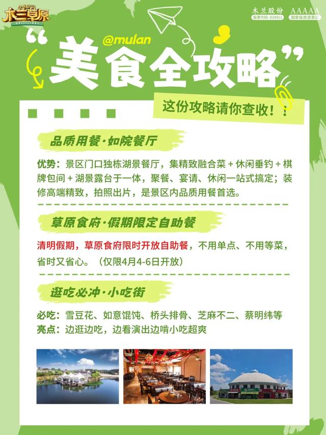 木兰草原清明嗨玩攻略+出行福利,看完直接出发!