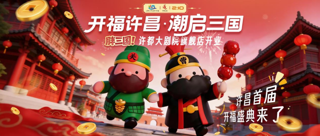 三国“顶流”它来啦！5月1日开门迎客！