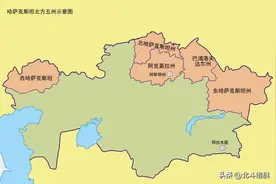 哈萨克迁都真是太明智了，乌克兰要是学会了还会沦落到此吗？图片