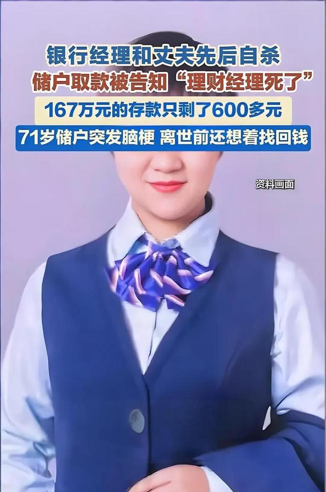 商丘36岁银行女经理家中自缢:丈夫已死，储户赔偿难	，银行不担责