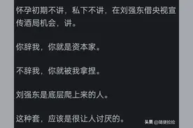 刘强东为什么逼走杜爽，真的是因为在酒局上说错了话？图片