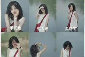 81个最全拍照姿势，女生早晚用得上 ​​​图片