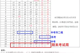 2025年太原市中小学暑假时间安排图片
