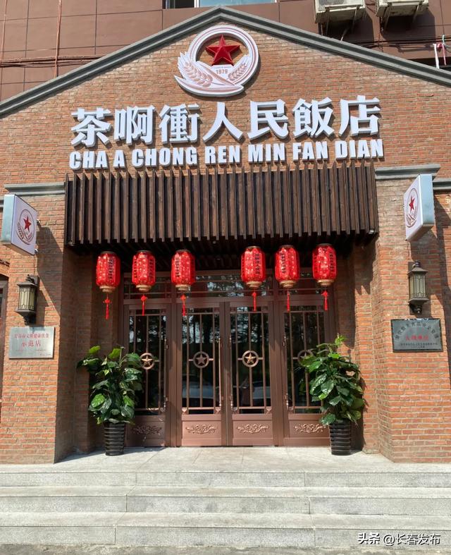 邂逅长春！跟着航空展寻味长春①品味匠心老店
