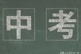 5月25日开始，事关今年中考图片