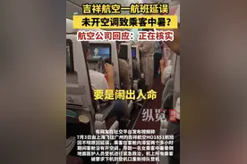 刚刚，吉祥航空致歉！滞留超两小时，“客舱温度不断升高”，女乘客晕倒…图片