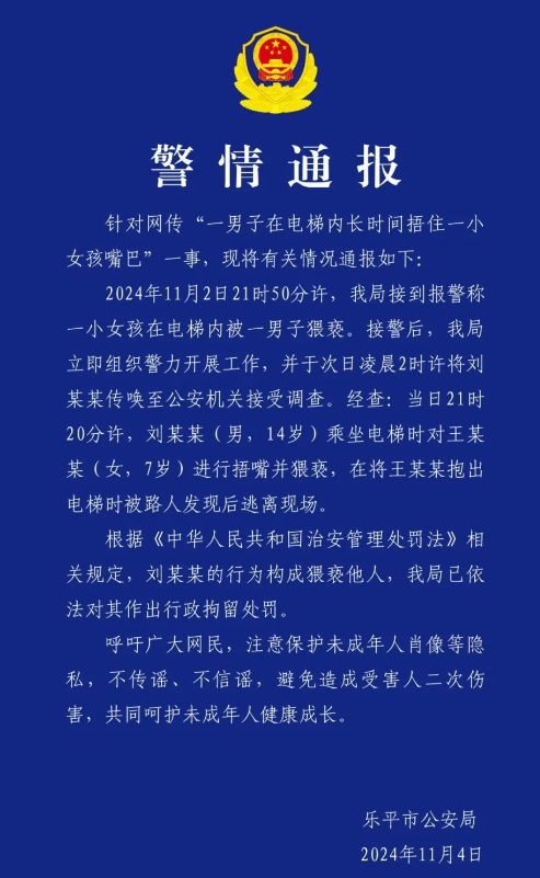 后续！男孩电梯内捂晕女孩后抱走，女孩母亲发声，男孩不予处罚！