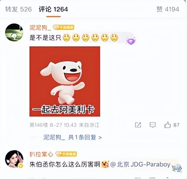 京东JDG伞兵受邀苹果发布会 神秘“小狗”引发合作猜想