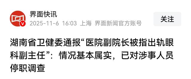 副院长视频后续！眼科女主任爱干净，旧沙发上铺了两张无菌床单