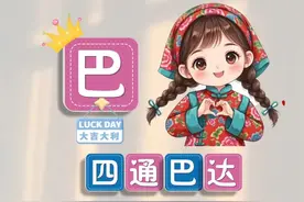 姓氏头像: 巴、干、原、燕、丘、练、栗、匡、班、仲、鞠、伊…图片