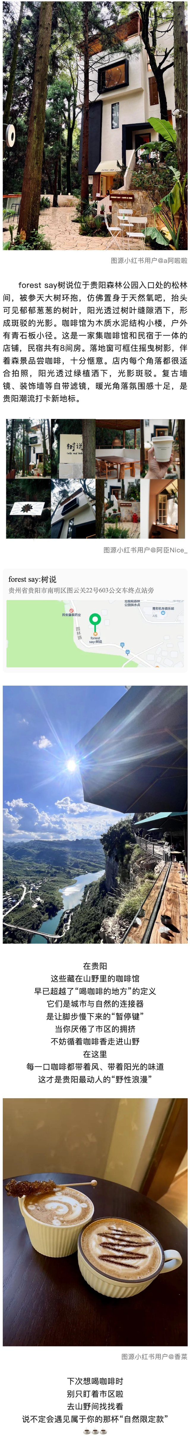 悬崖之外 山野之间！贵阳咖啡藏在自然褶皱里的「非市区地图」