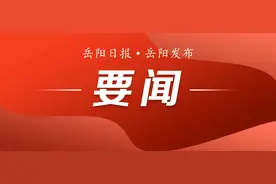 10月21日《岳阳日报》高清速览图片