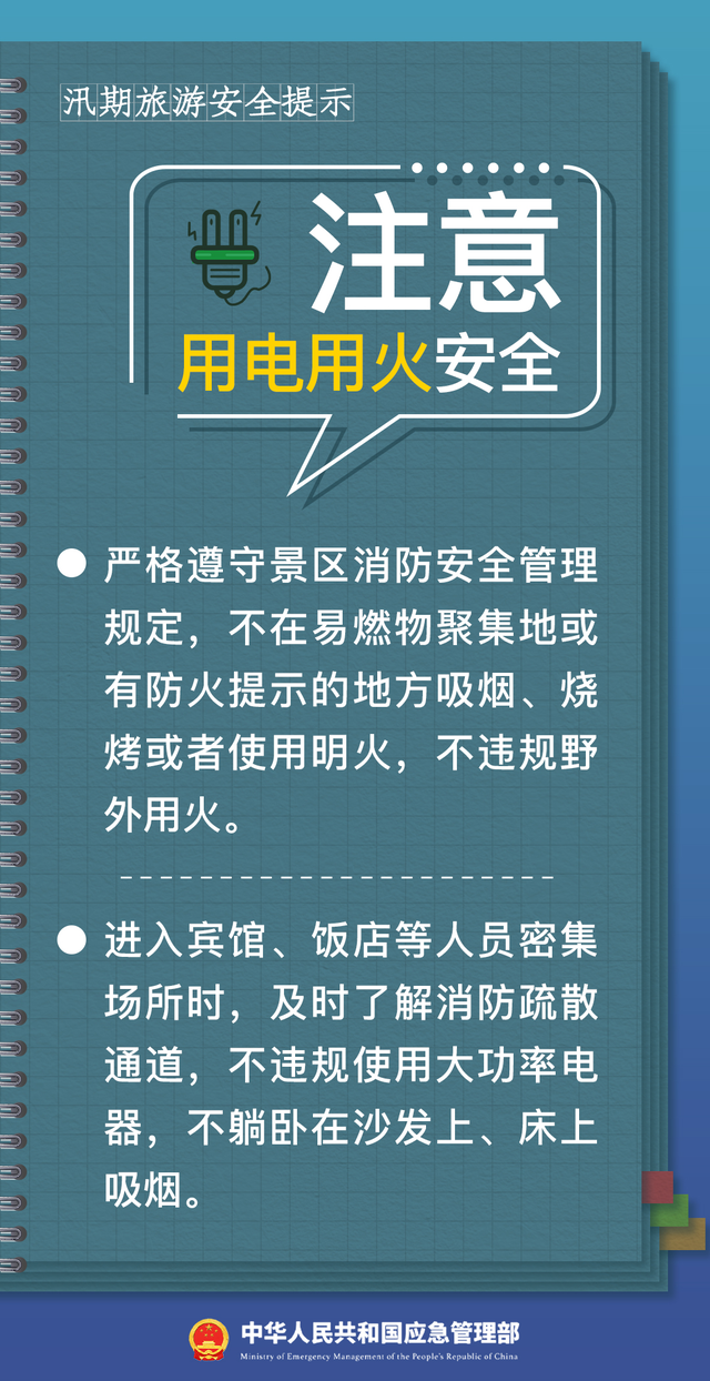 山洪爆发，这家景区“教科书式”疏散游客