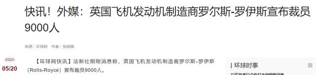 绝不向中国低头！宁愿裁员9000破产	，也不接受中国的帮助