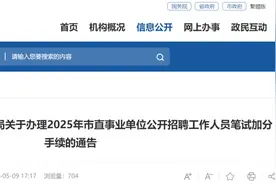 速看！报考三明市属事业单位，这些人可加分→图片