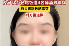 被醉汉殴打后续：女子回应被威胁，帐号被禁止关注，此前准备上诉图片