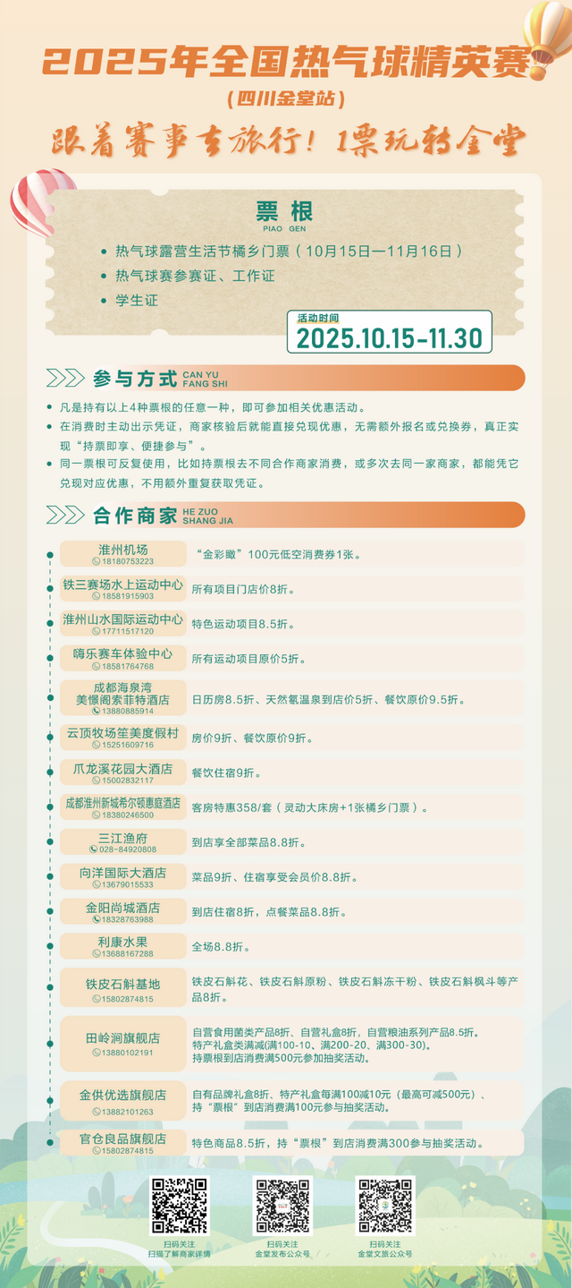 多次登上央媒！金堂“热气球”火出圈