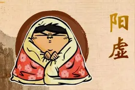 心阳虚后背凉、脾阳虚肚子凉、肾阳虚小腿凉，教你如何补一身之阳图片