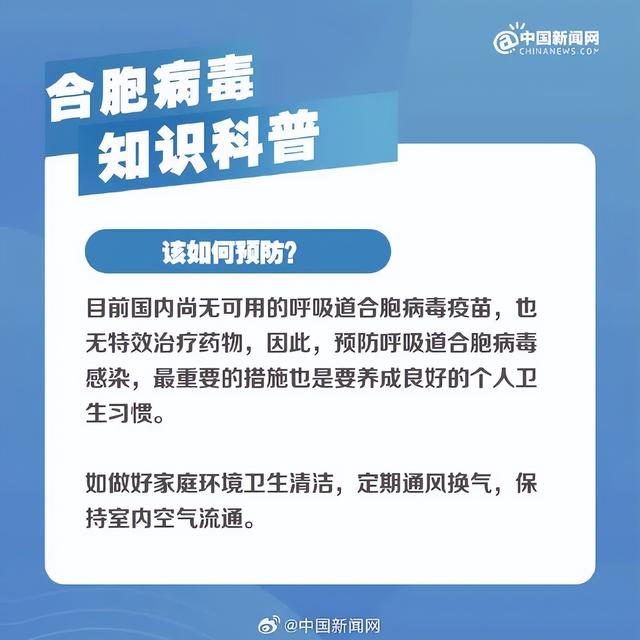 近期呼吸道合胞病毒阳性确诊人数上升