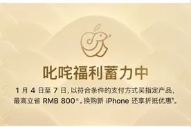 苹果官网突然降价，客服回应“能否退差价”图片