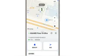 还在担心你的手机“迷路”？华为云空间的「楼层级设备查找」来啦图片