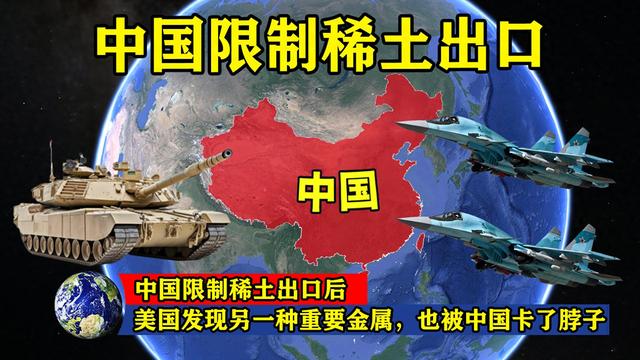 中国限制稀土出口后，美国发现另一种重要金属，也被中国卡了脖子