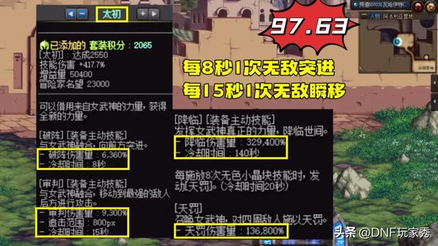 DNF：自带无敌外挂套装！8秒和15秒无敌！140秒核爆炸！女武神！