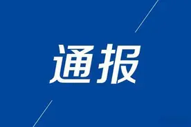 山东省纪委监委网站通报，两人被查图片