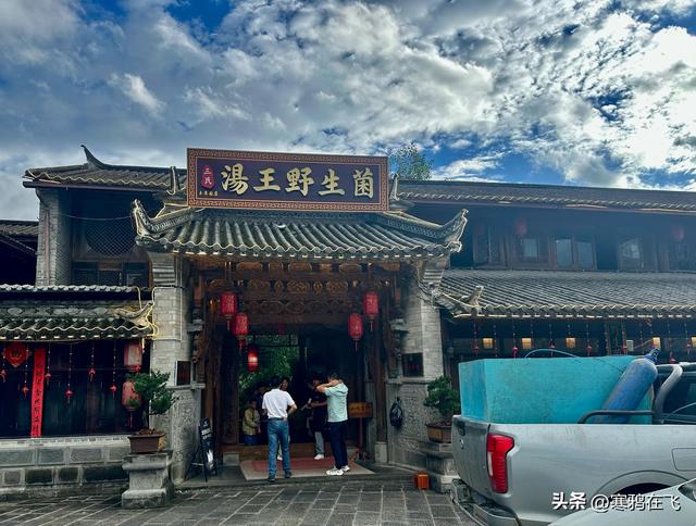 无暑之地（3）花式米线 三氏汤王