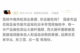 一觉醒来雪糕塌房了，网友: 我果然是被一把屎一把尿喂大的图片