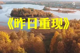 排箫曲《昨日重现》完整版 好听的纯音乐，永恒经典，唯美悠扬图片