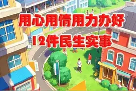 两会·AI | 民生“大礼包”来啦！和顺今年要办好这十二件民生实事图片