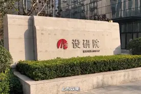 全国上市设计院第三家！设研院集齐“三综一甲”顶配资质图片