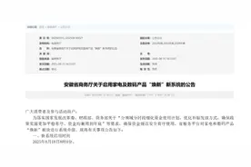 有变化！安徽调整以旧换新“国补”领取方式图片