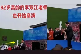 85岁李双江近况：妻儿已移居美国，为养家接商演赚钱，他后悔了吗图片