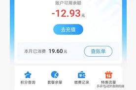 乱扣费！被移动公司的反向操作惊呆了！图片