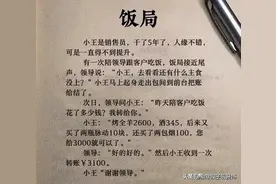 “饭局”这个段子太有才了，精彩又有内涵，你细品。图片