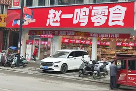 赵一鸣零食店如雨后春笋般冒了出来，遍布神州大地图片