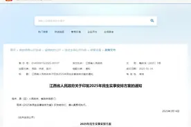 2025年，江西要办好这10件重点民生实事！图片