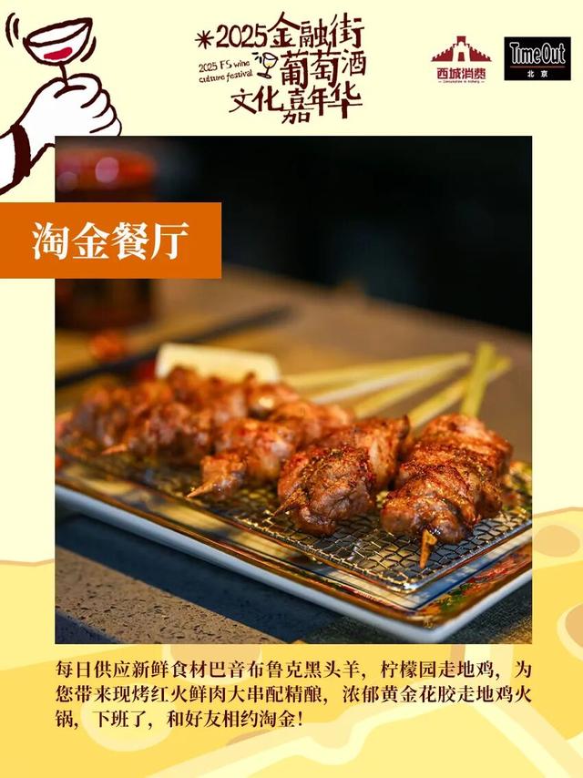 2025金融街葡萄酒文化嘉年华来了！早鸟畅饮包快入！