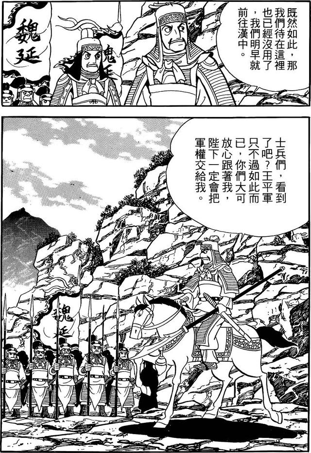 漫画 欣赏 - 三国志 59