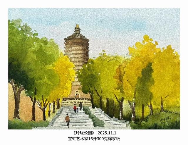 写生日记——251101 北京·玲珑公园