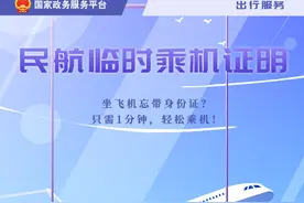坐飞机忘带身份证？用Ta！只需1分钟，轻松登机！图片