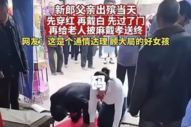 这就是棺头婚：新人结婚遇新郎父亲出殡，新娘先戴白后穿红图片