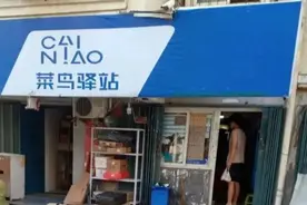 菜鸟驿站签收的快递，该如何拒收和退回？文章中告诉你答案图片